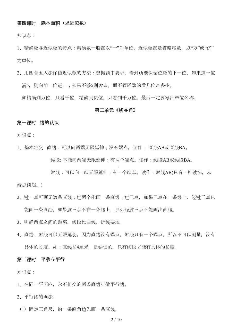 北师大新版四年级上册数学知识点总结(DOC 6页).docx_第2页