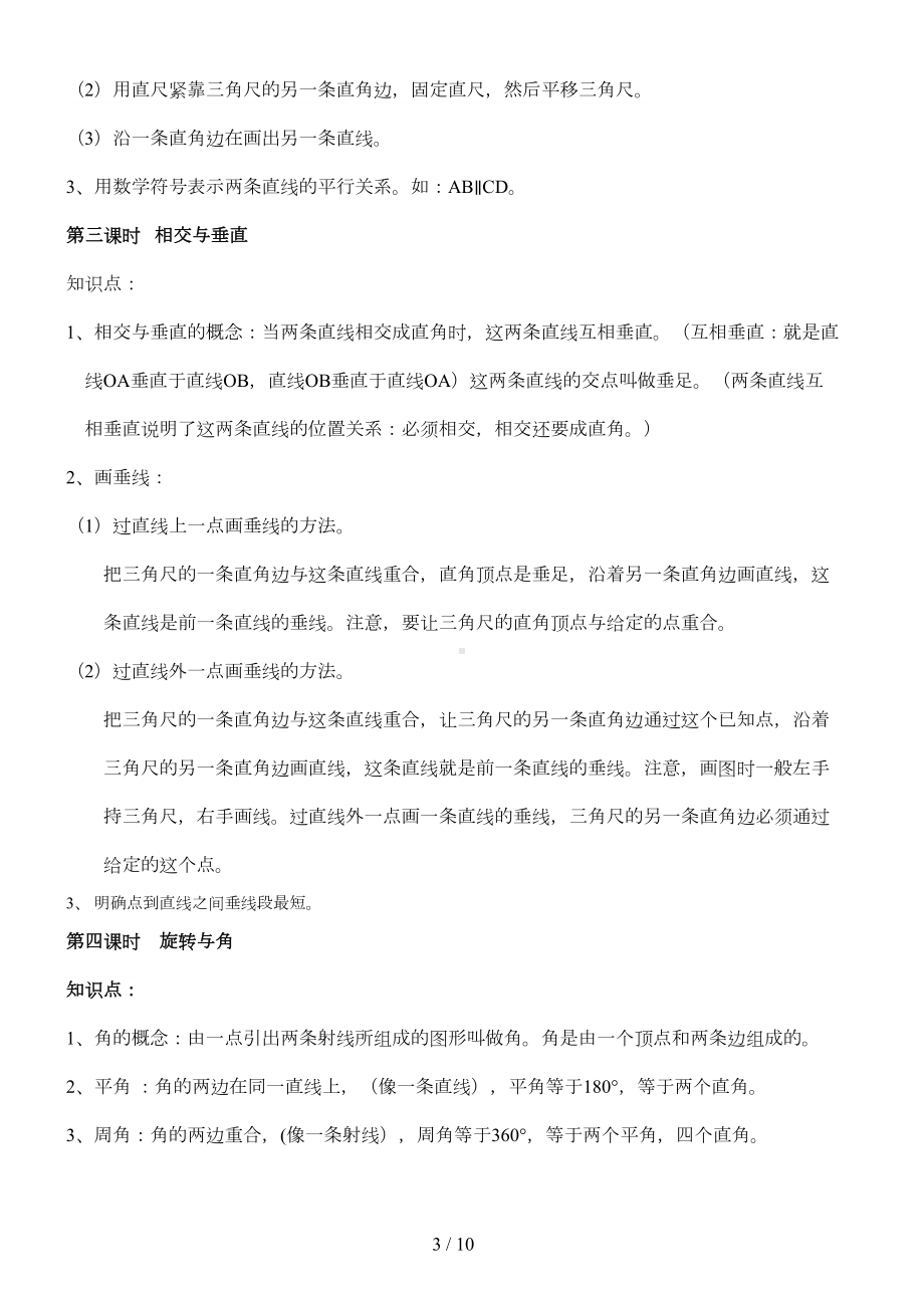 北师大新版四年级上册数学知识点总结(DOC 6页).docx_第3页