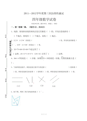 四年级数学试卷及答案(DOC 6页).doc