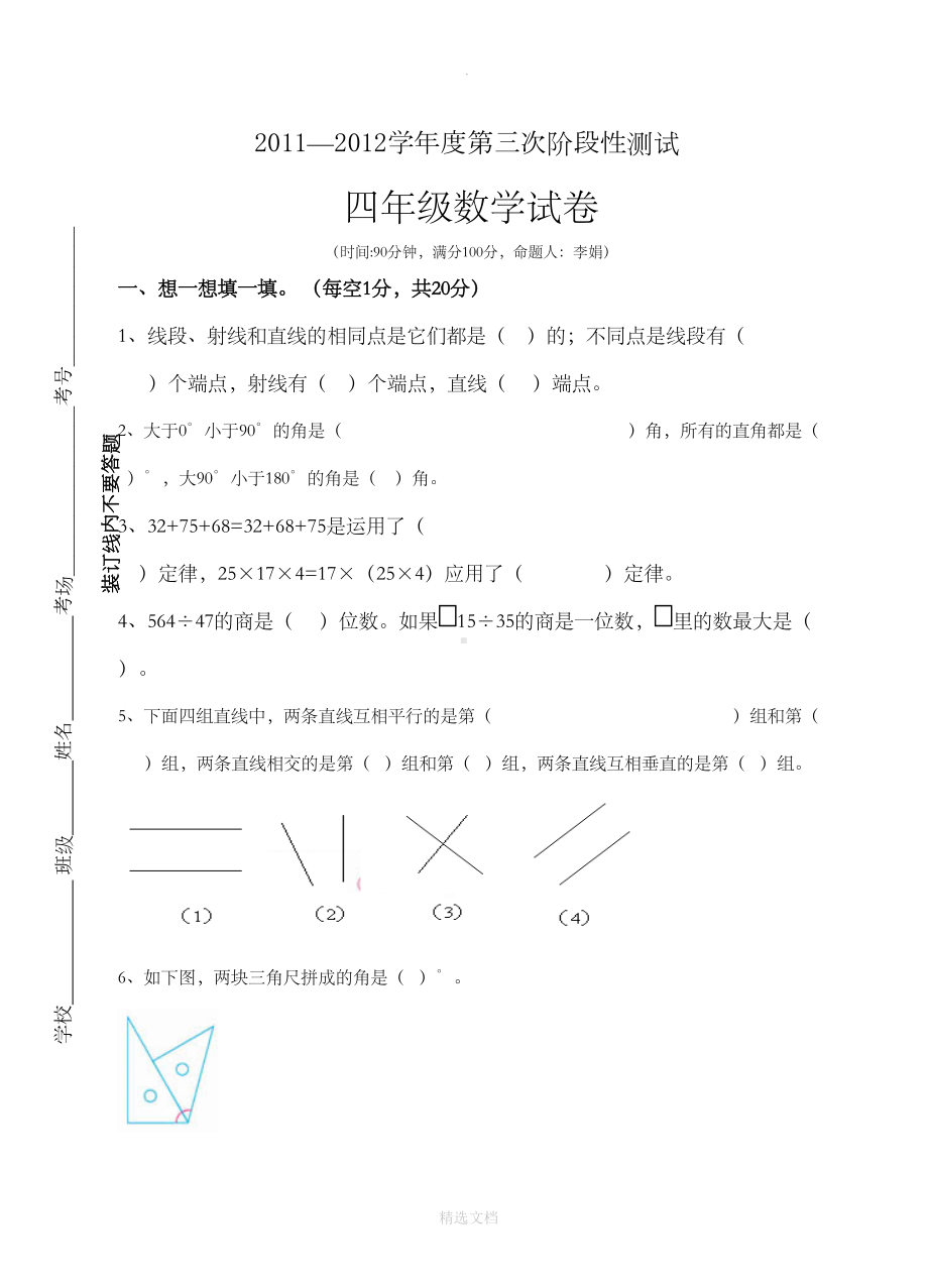 四年级数学试卷及答案(DOC 6页).doc_第1页