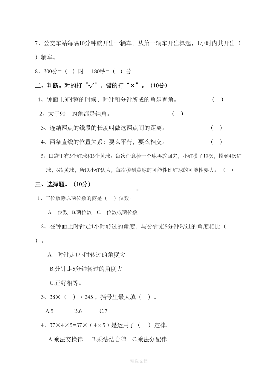 四年级数学试卷及答案(DOC 6页).doc_第2页