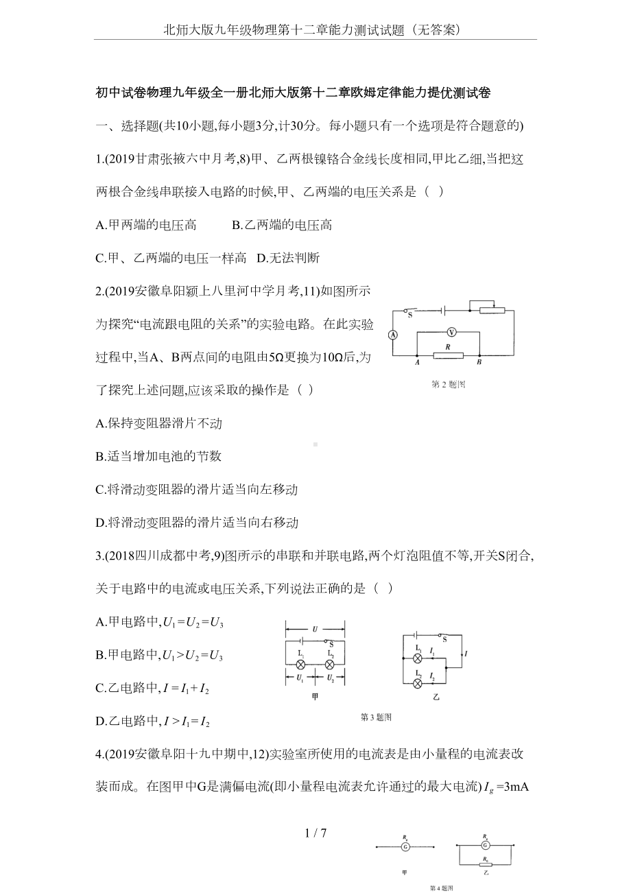 北师大版九年级物理第十二章能力测试试题(无答案)(DOC 5页).docx_第1页