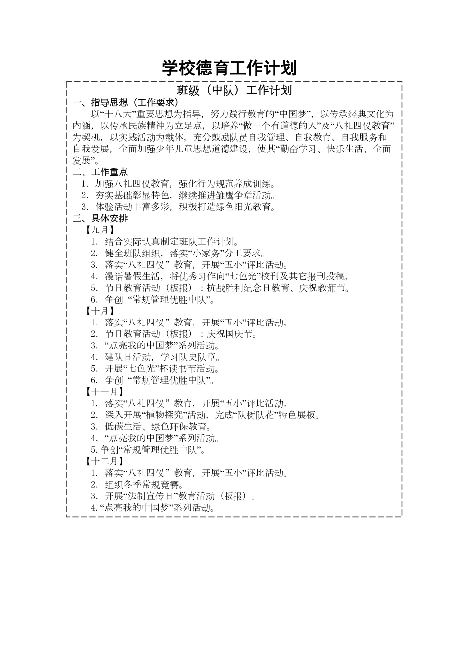 六(5)班班主任手册终结版要点(DOC 41页).doc_第2页