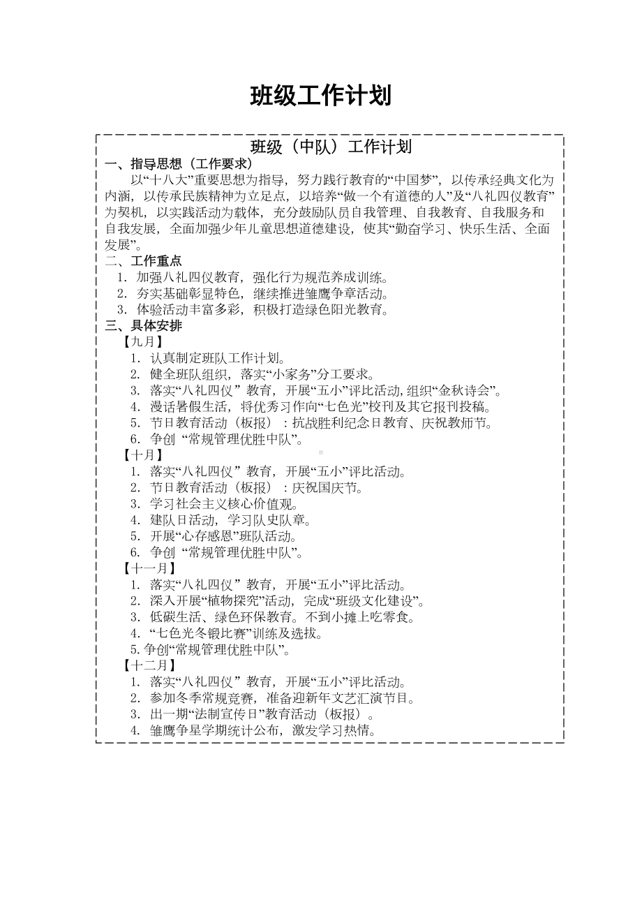 六(5)班班主任手册终结版要点(DOC 41页).doc_第3页