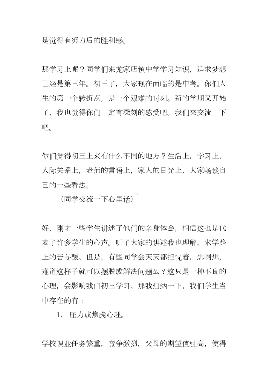 初中的主题班会教案(DOC 10页).docx_第3页