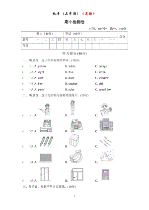 冀教版英语三年级上册期中测试卷(DOC 7页).doc