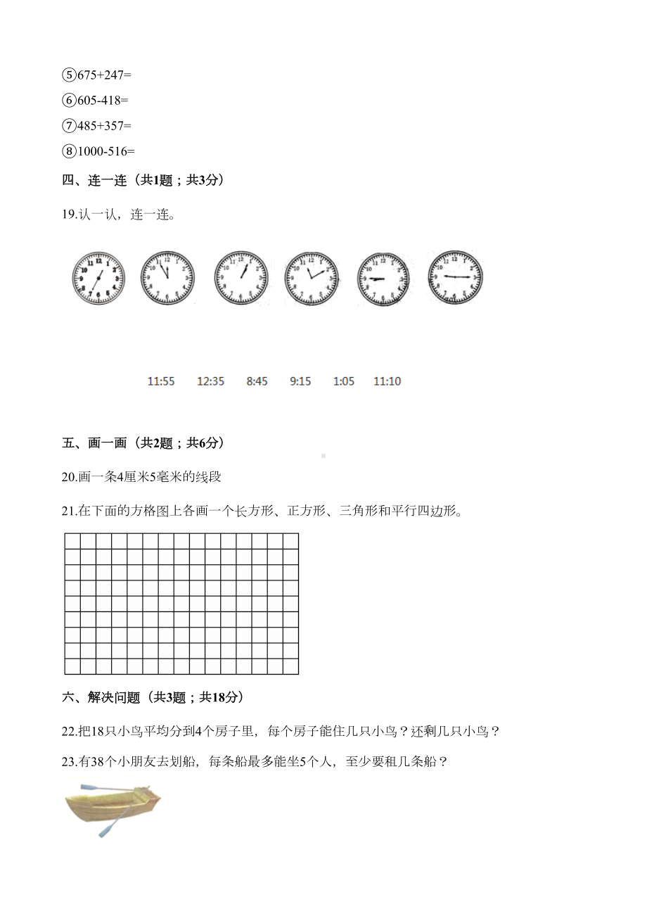 北师大版二年级下册数学《期末考试试题》及答案(DOC 12页).docx_第3页