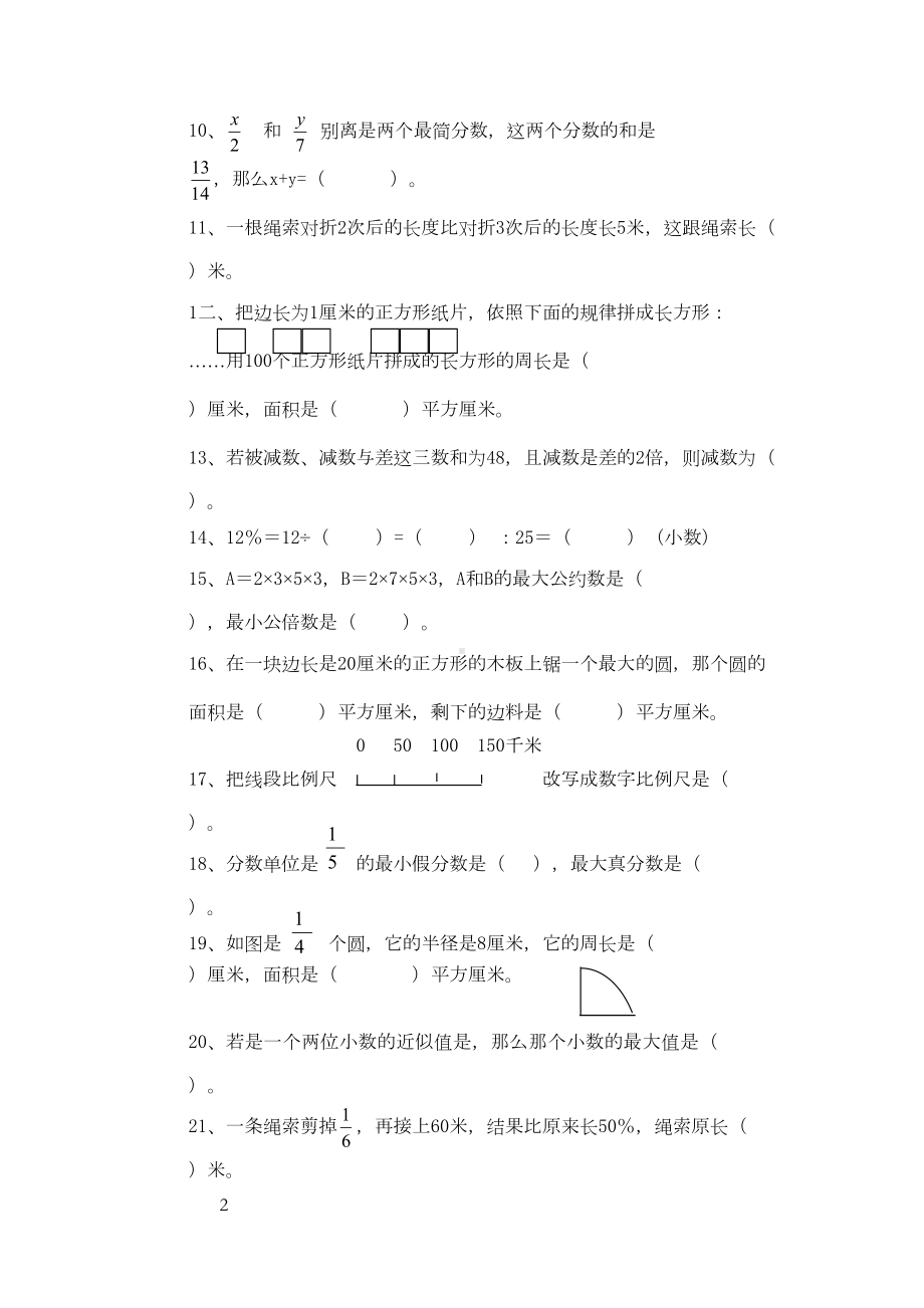 小学数学教师业务水平考试试题(DOC 11页).docx_第2页