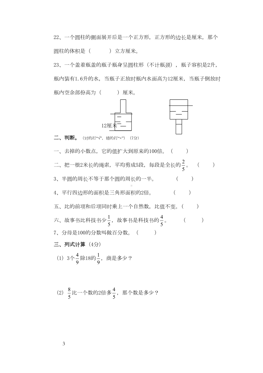 小学数学教师业务水平考试试题(DOC 11页).docx_第3页