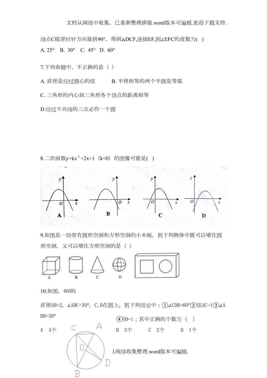 初三数学上册期中考试人教版(DOC 7页).doc_第2页