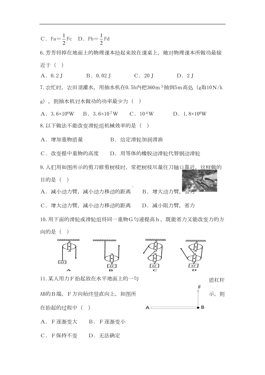 北师大版物理八年级下册第九章《机械和功》word测试题(DOC 5页).doc_第2页