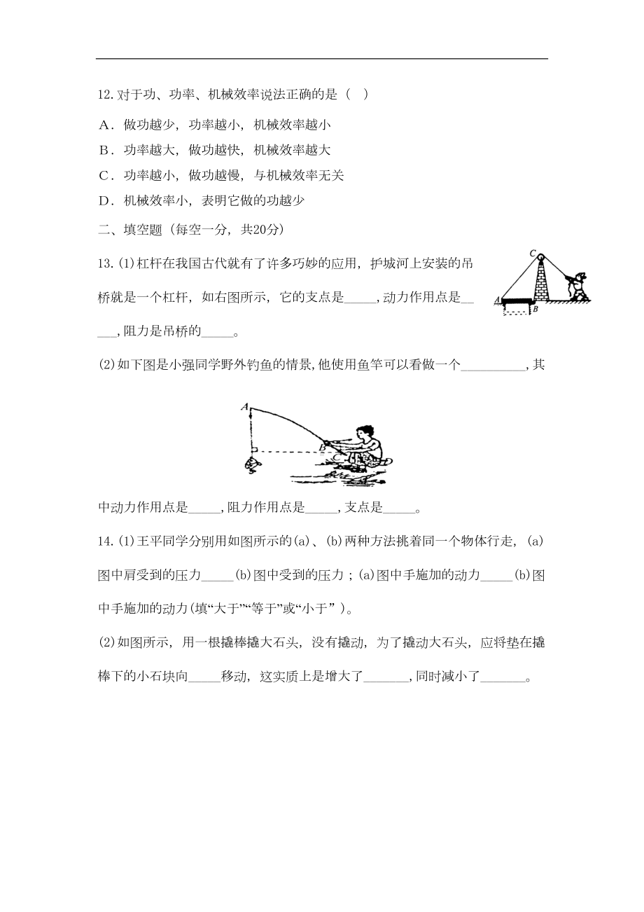 北师大版物理八年级下册第九章《机械和功》word测试题(DOC 5页).doc_第3页