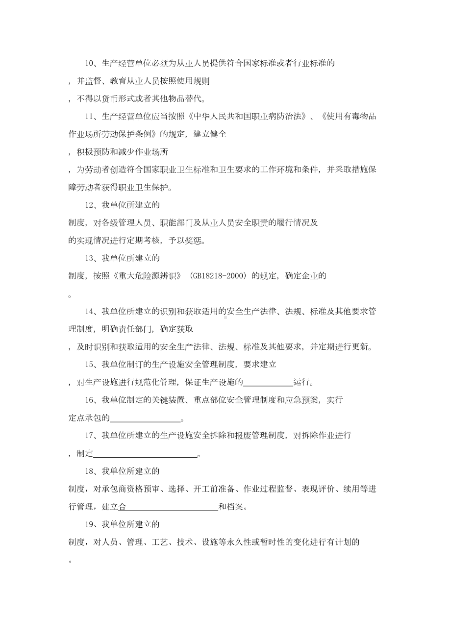 安全生产规章制度及职责考试试题(DOC 4页).doc_第2页