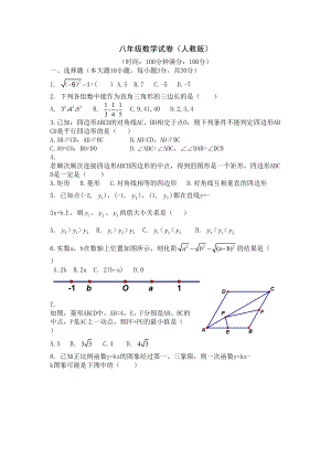 初二数学试题(DOC 9页).docx