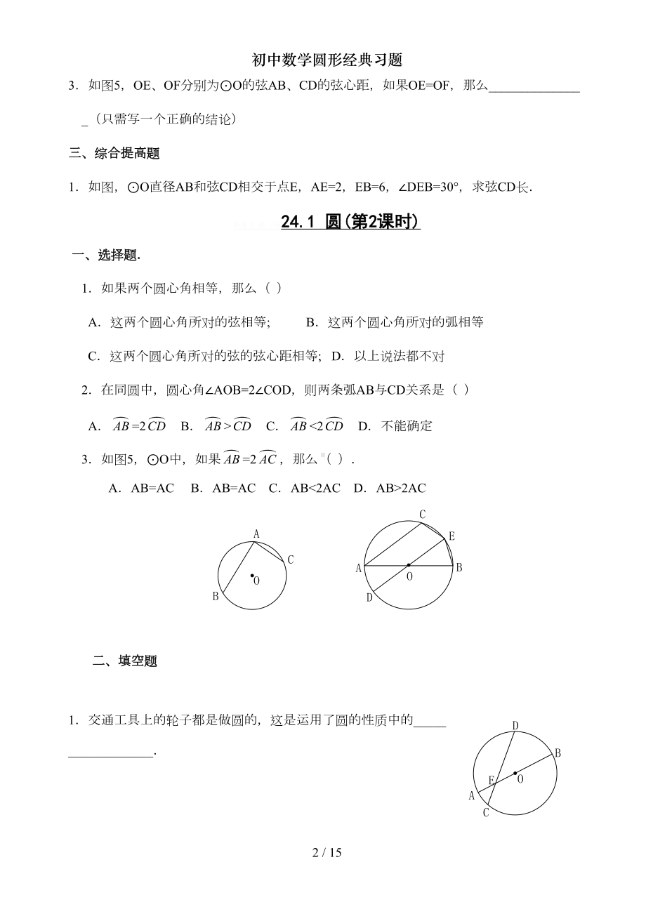 初中数学圆形经典习题(DOC 13页).doc_第2页