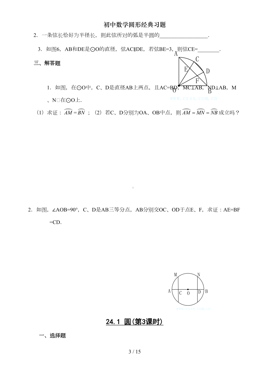 初中数学圆形经典习题(DOC 13页).doc_第3页