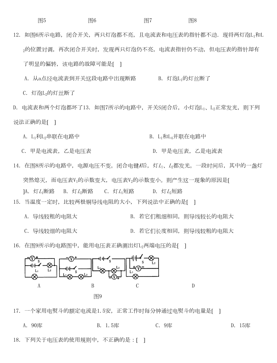 初中物理电流电压电阻常考试题(DOC 11页).doc_第3页