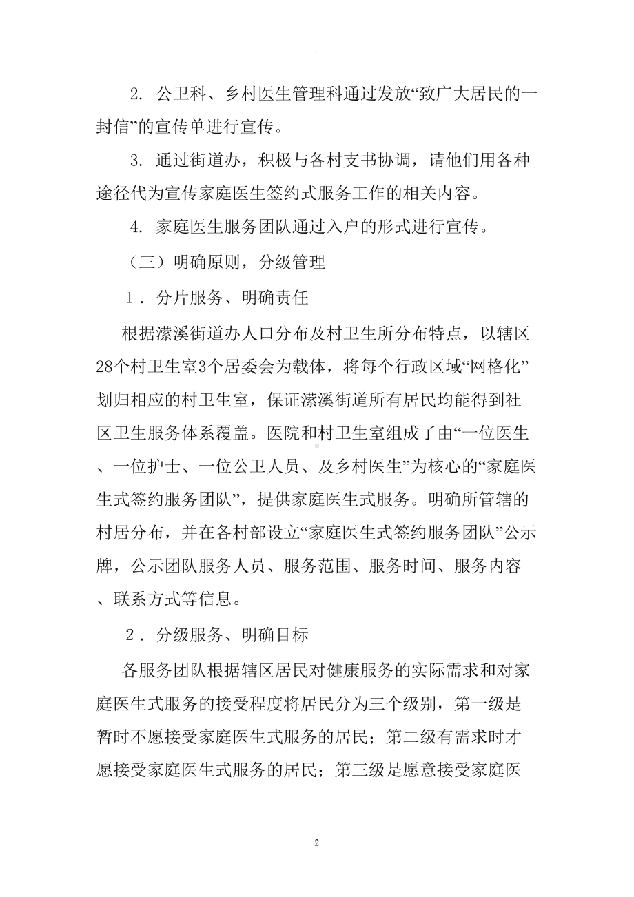 家庭医生签约服务工作总结(DOC 8页).doc_第2页