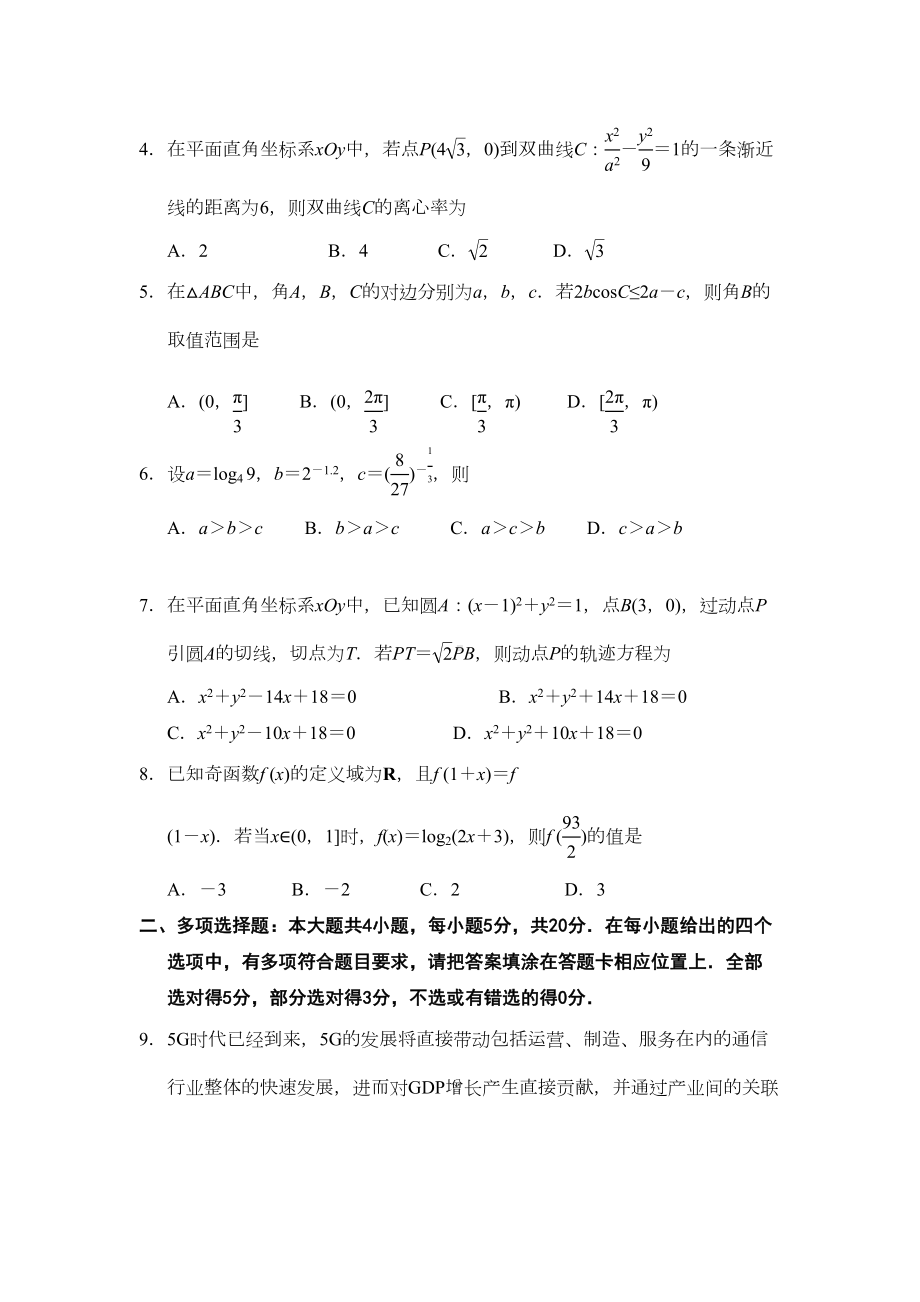 南京市2021届高三年级学情调研数学试卷(DOC 15页).doc_第2页