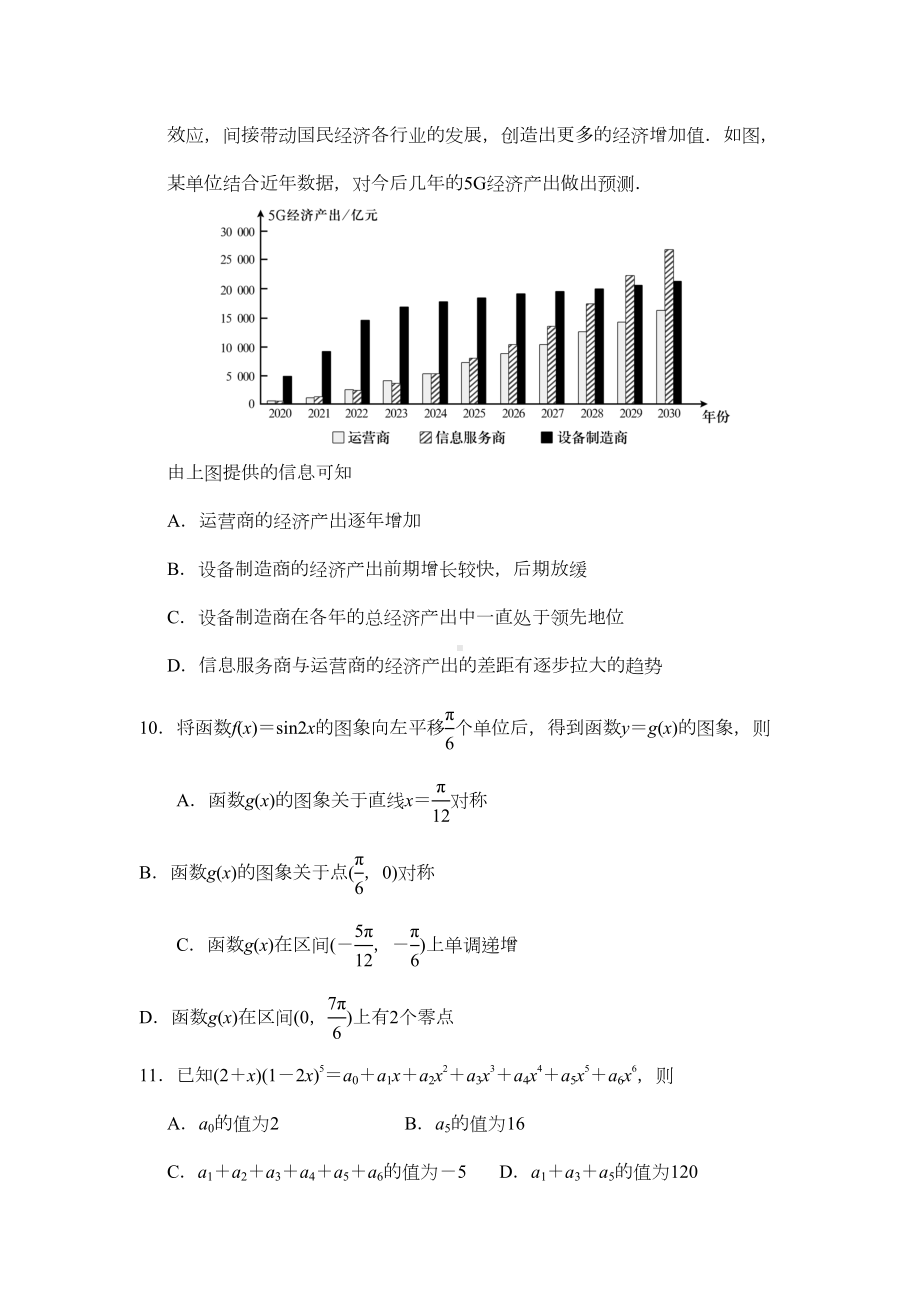 南京市2021届高三年级学情调研数学试卷(DOC 15页).doc_第3页