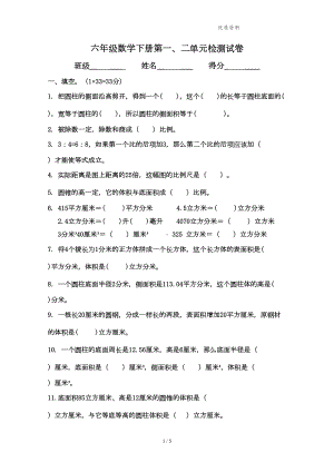 北师大版六年级数学下册第一二单元试卷(DOC 5页).doc