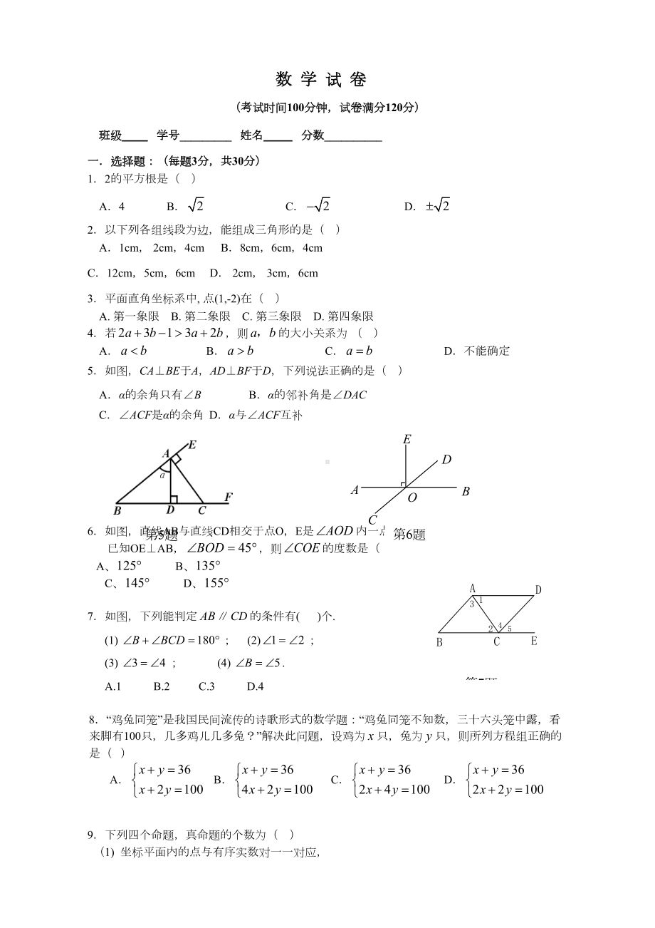 北京四中初一下期中考试数学试卷及答案(DOC 12页).doc_第1页