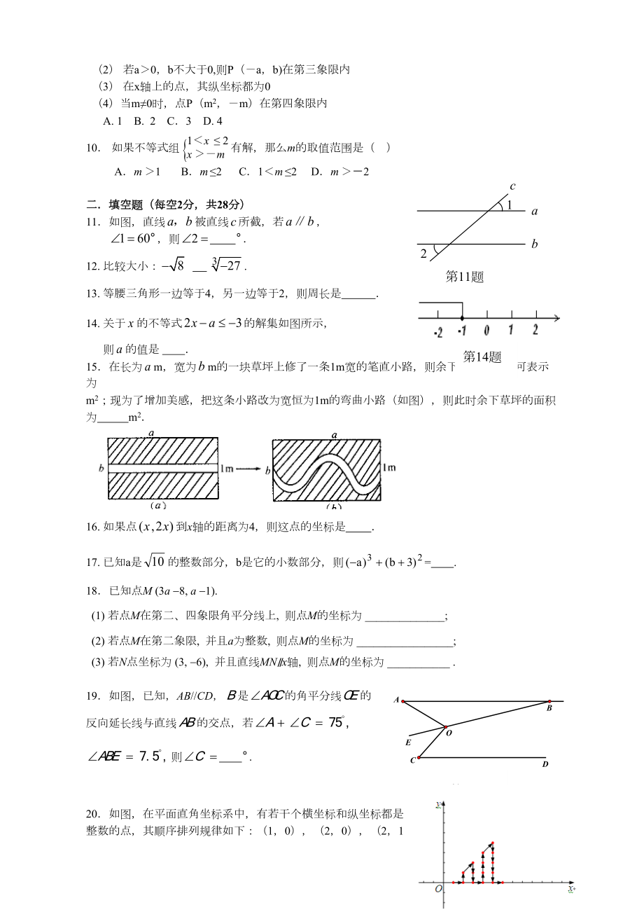 北京四中初一下期中考试数学试卷及答案(DOC 12页).doc_第2页