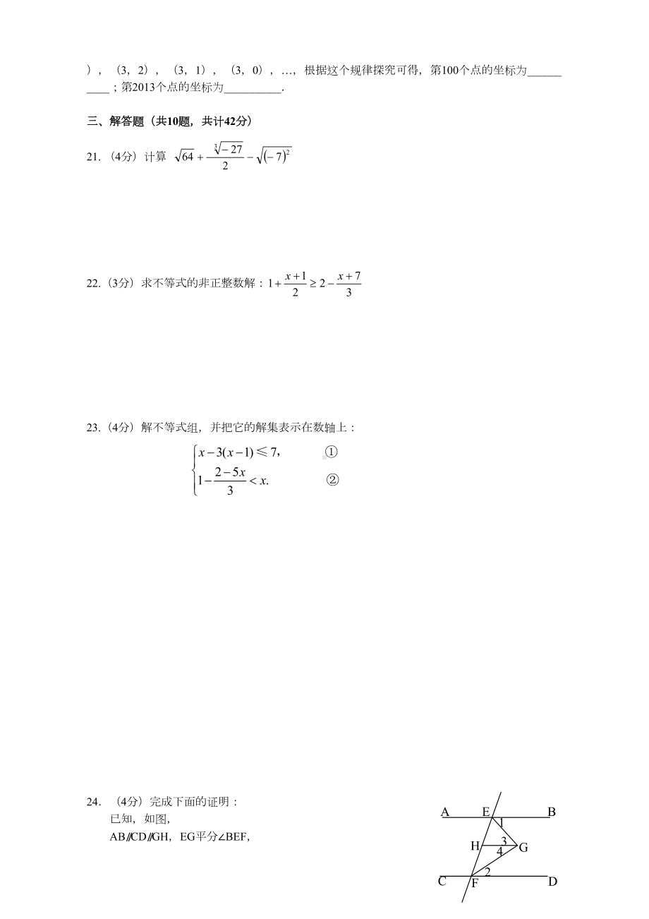 北京四中初一下期中考试数学试卷及答案(DOC 12页).doc_第3页