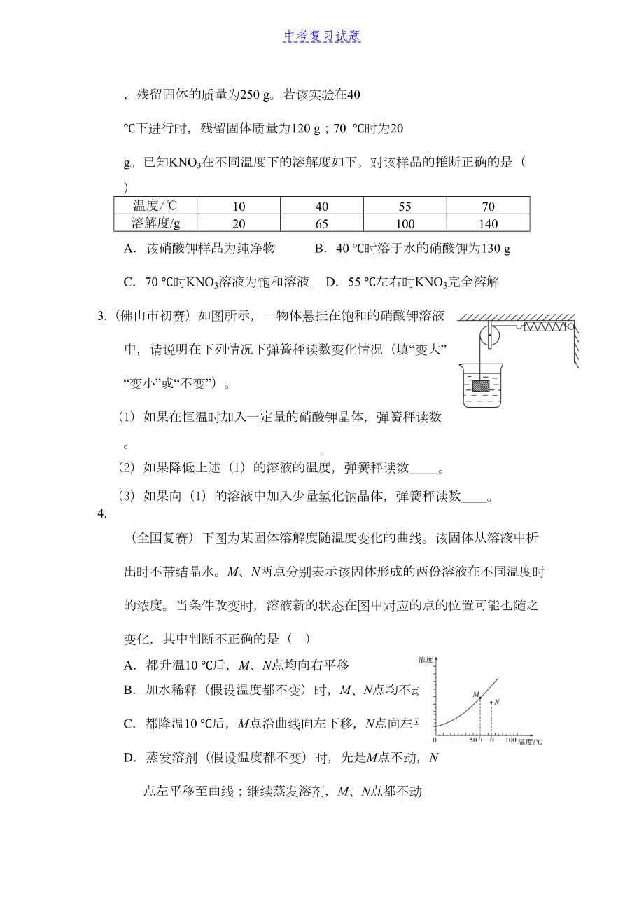 初中九年级化学下册[人教版]第9单元-溶液试题及答案(DOC 10页).docx_第3页