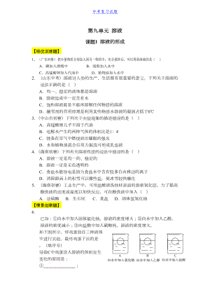 初中九年级化学下册[人教版]第9单元-溶液试题及答案(DOC 10页).docx