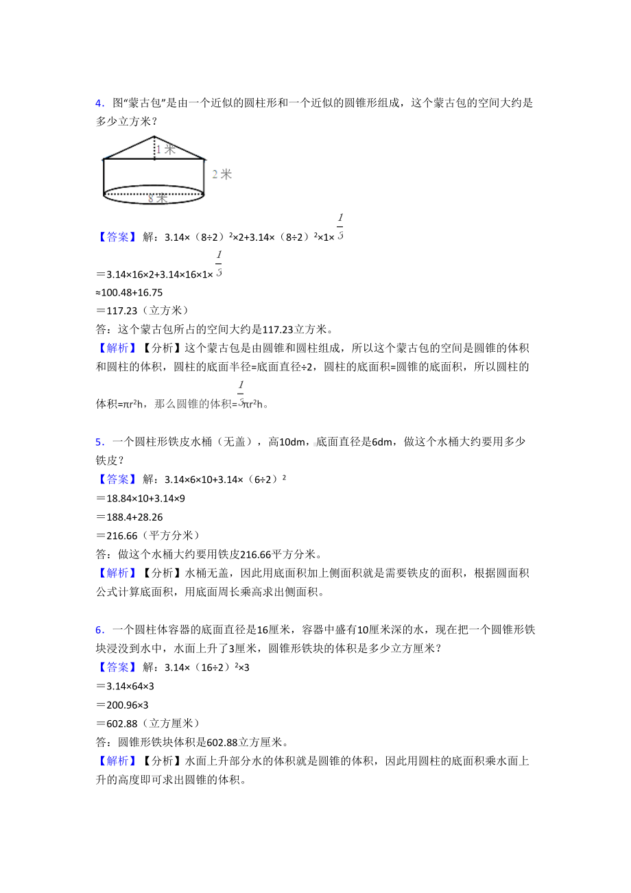 圆柱与圆锥测试题(DOC 6页).doc_第2页