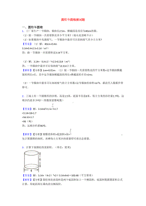 圆柱与圆锥测试题(DOC 6页).doc