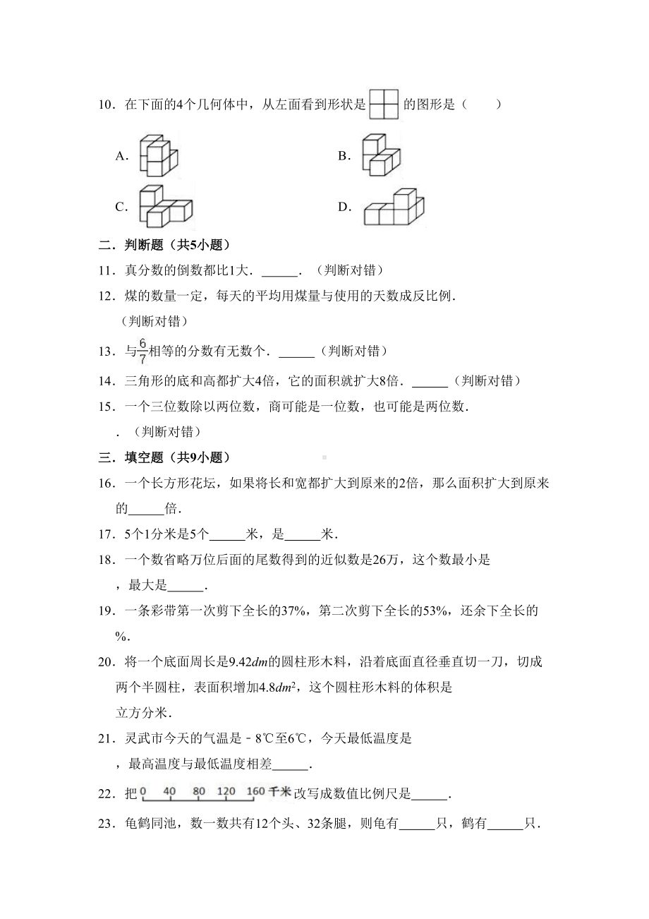 北师大版数学小升初试题(附答案)(DOC 17页).doc_第2页