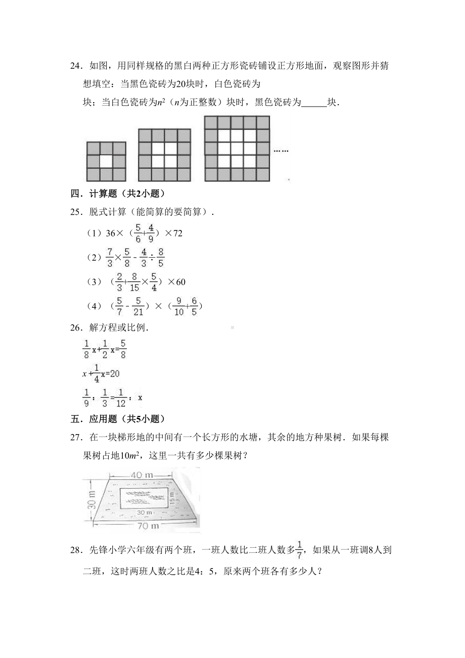 北师大版数学小升初试题(附答案)(DOC 17页).doc_第3页