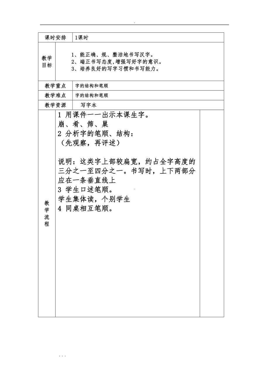 北师大版小学三年级（下册）书法教学设计（全册）直接打印）（DOC 35页）.doc_第3页