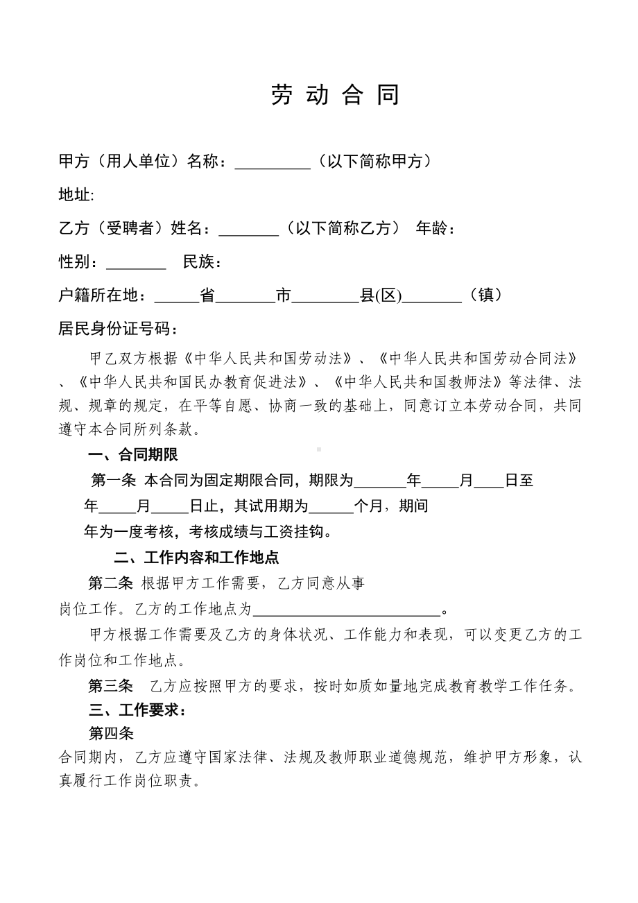 小学教师聘用合同(常用版)(DOC 7页).doc_第2页