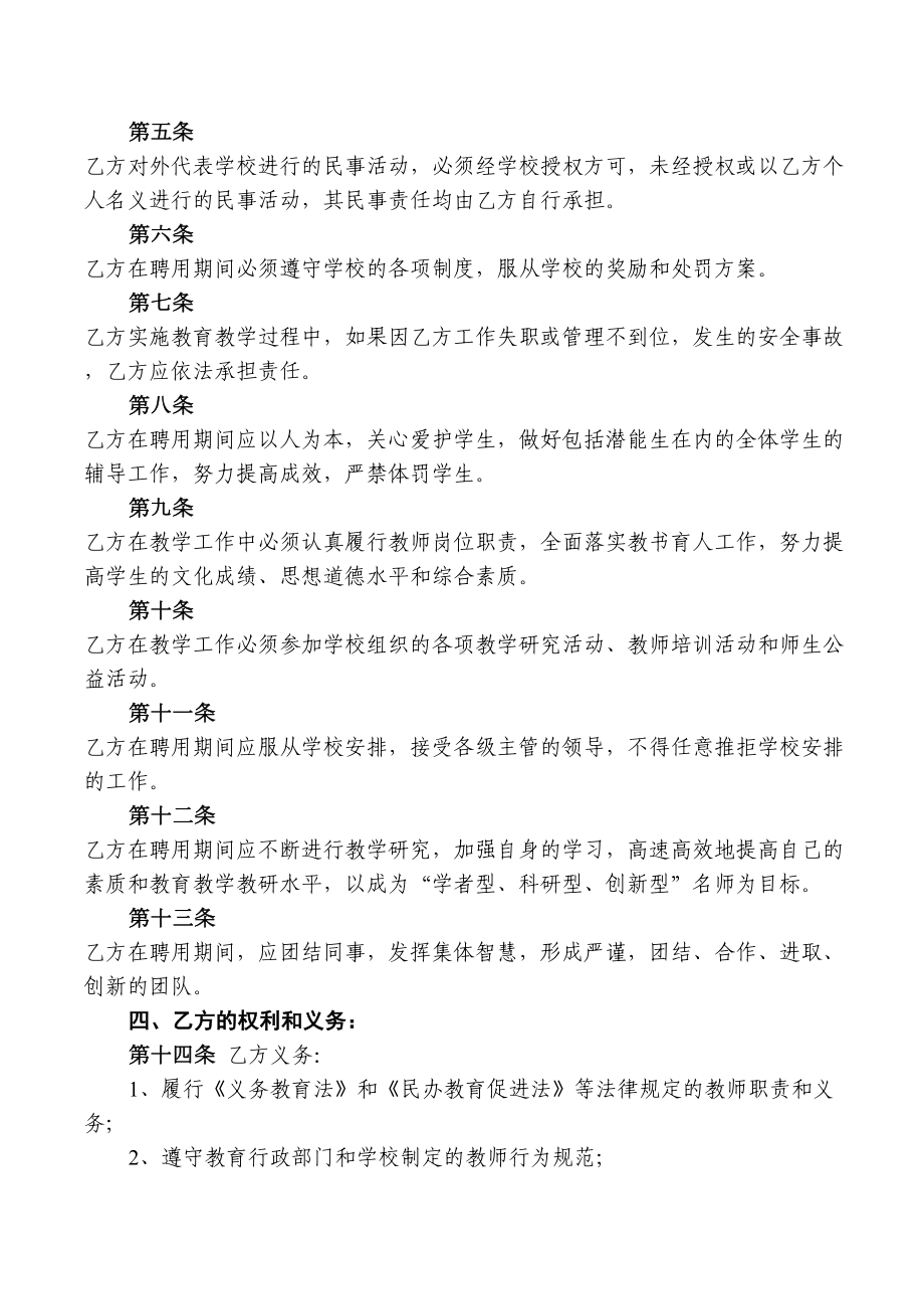 小学教师聘用合同(常用版)(DOC 7页).doc_第3页