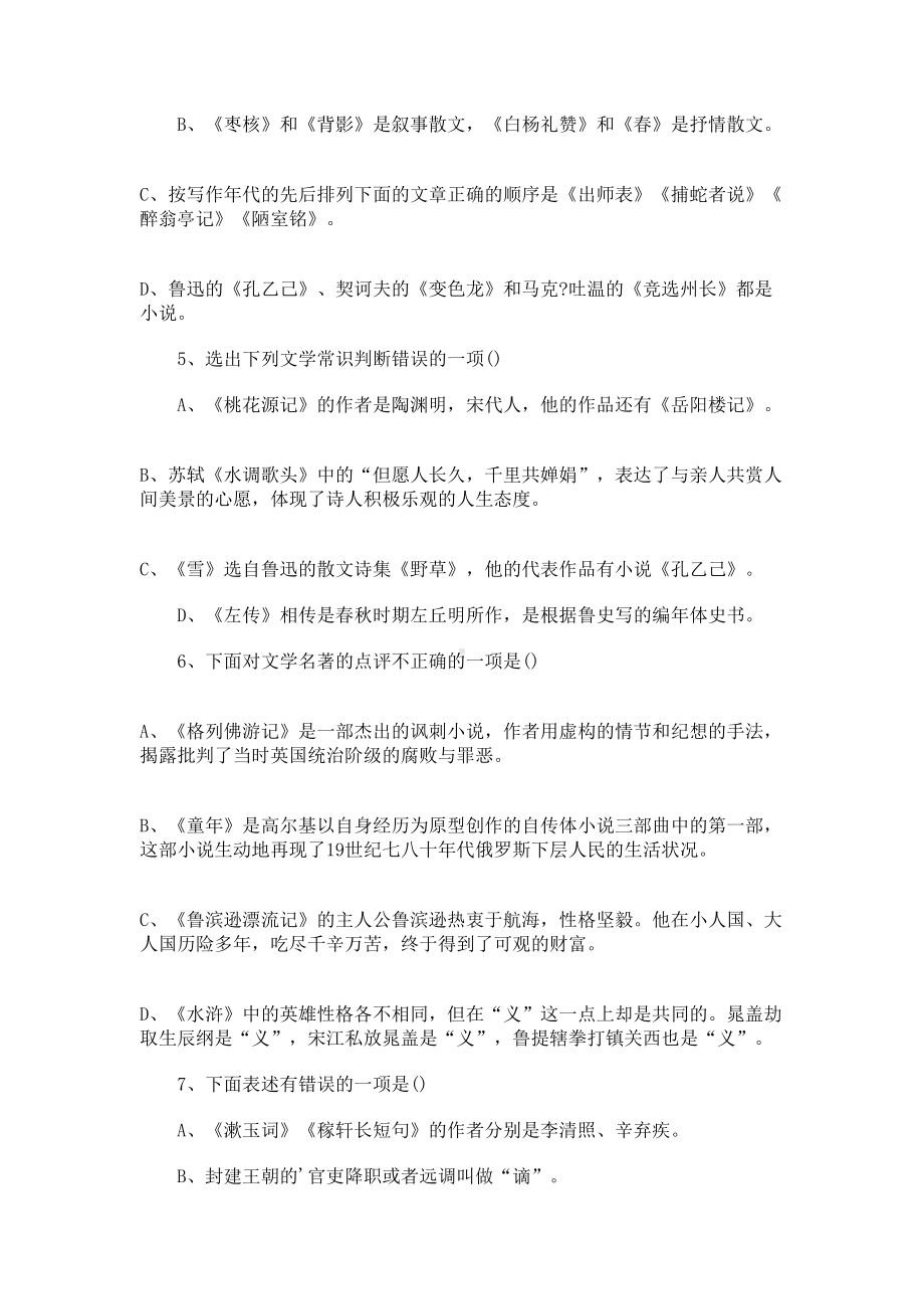 初中文学常识试题及答案(DOC 7页).docx_第2页