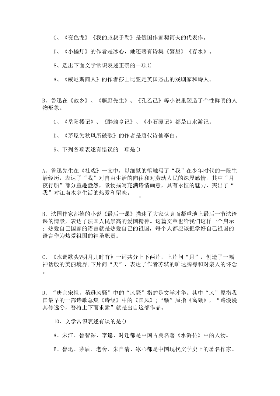 初中文学常识试题及答案(DOC 7页).docx_第3页