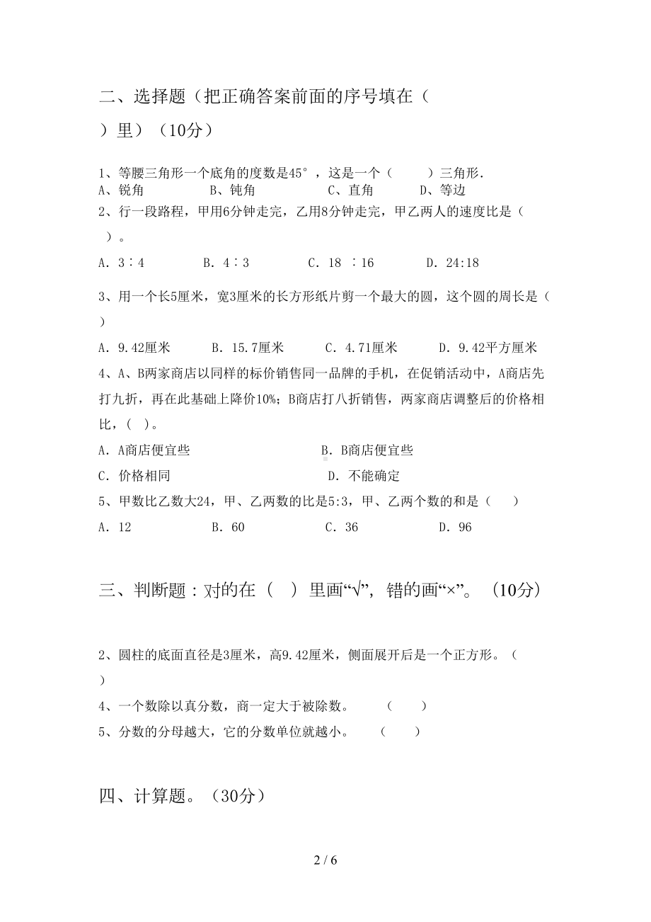 六年级数学下册期末试题完整(DOC 6页).doc_第2页