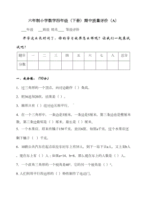 冀教版四年级数学期中试卷A(DOC 8页).doc