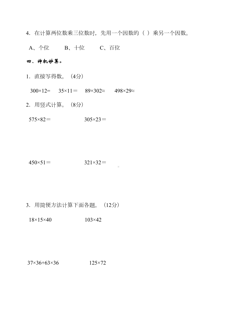 冀教版四年级数学期中试卷A(DOC 8页).doc_第3页