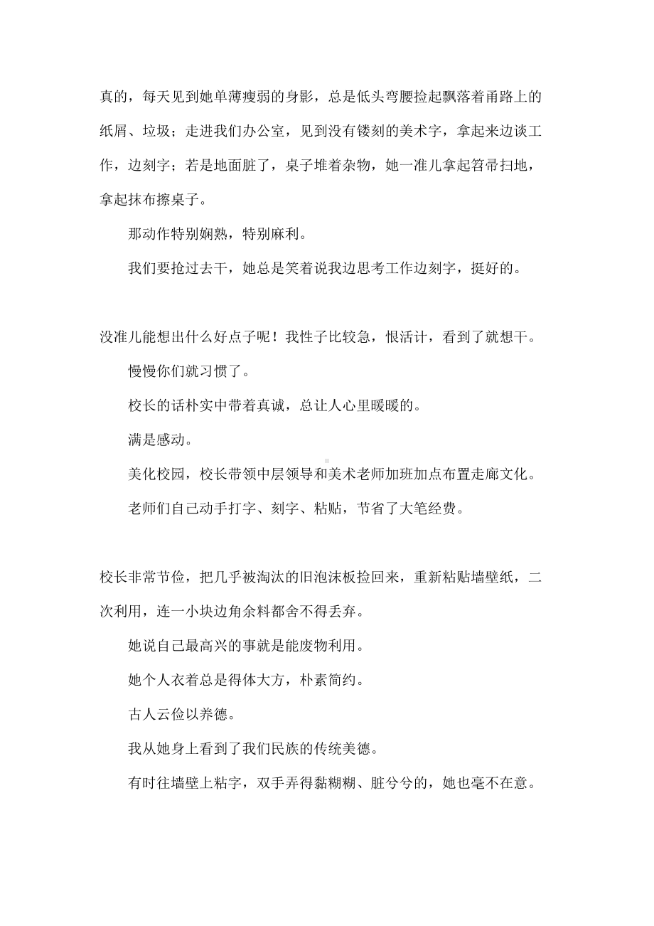 夸夸我们的好校长演讲稿(DOC 13页).docx_第2页