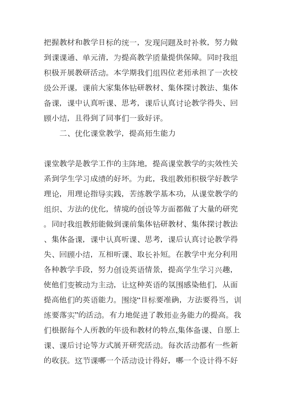 小学英语教研组组长工作总结(DOC 11页).docx_第2页