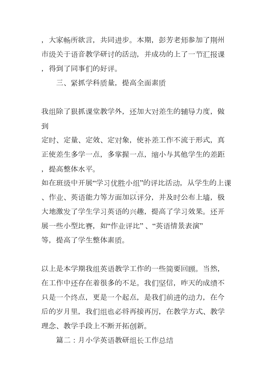 小学英语教研组组长工作总结(DOC 11页).docx_第3页