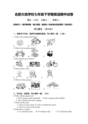 合肥XX学校七年级下学期英语期中试卷(含答案)(DOC 10页).doc