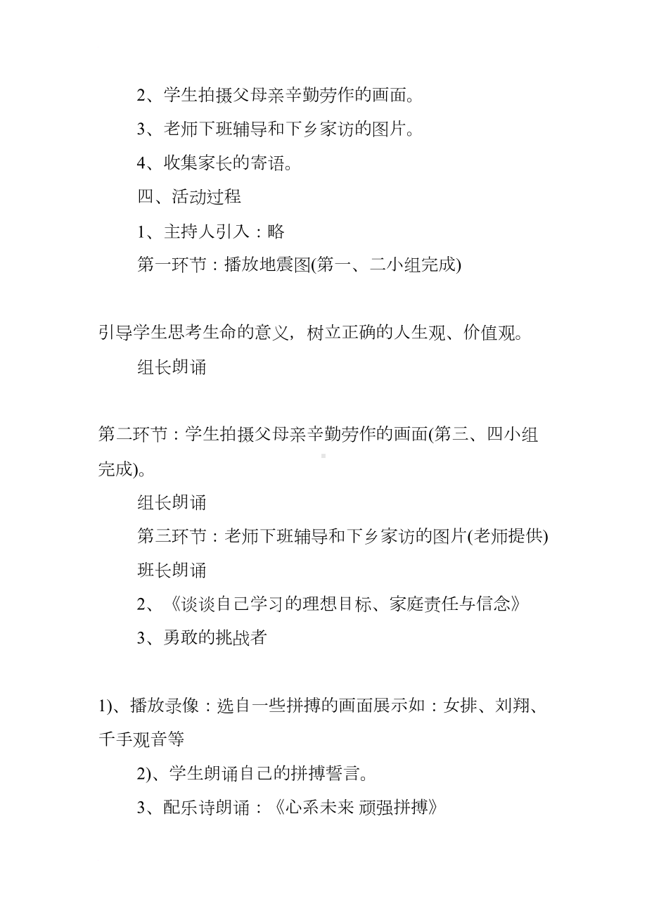 励志主题班会教案(DOC 13页).docx_第2页