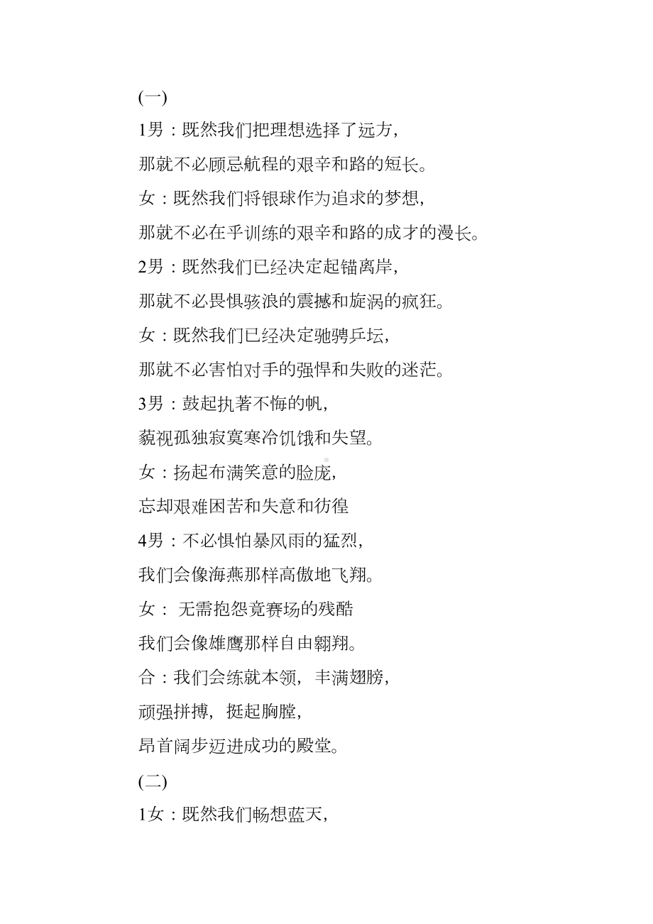 励志主题班会教案(DOC 13页).docx_第3页