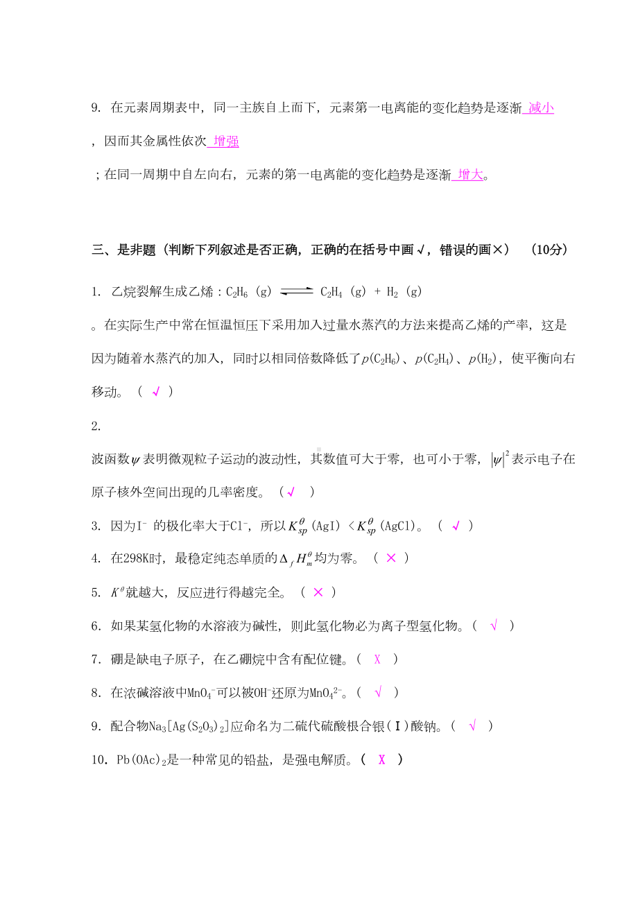 大学无机化学考试试卷及答案(DOC 7页).doc_第3页