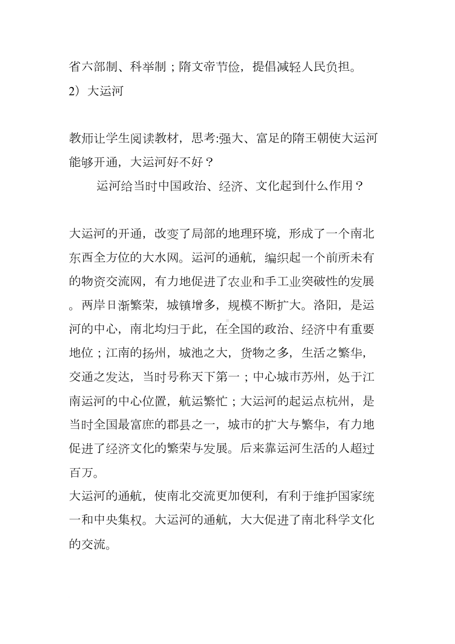 初三历史教案(DOC 22页).docx_第2页